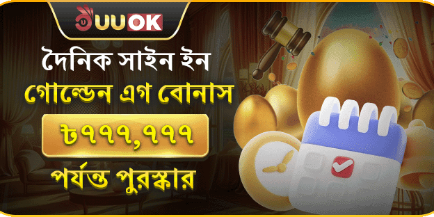 ডেইলি লগইন গোল্ডেন বোনাস promotion image