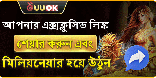 বন্ধু রেফারেল মেগা বোনাস promotion image